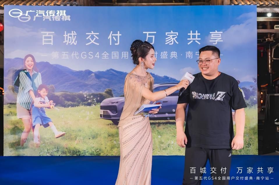 百城交付 万家共享，第五代传祺GS4开启全国用户交付盛典-南宁站