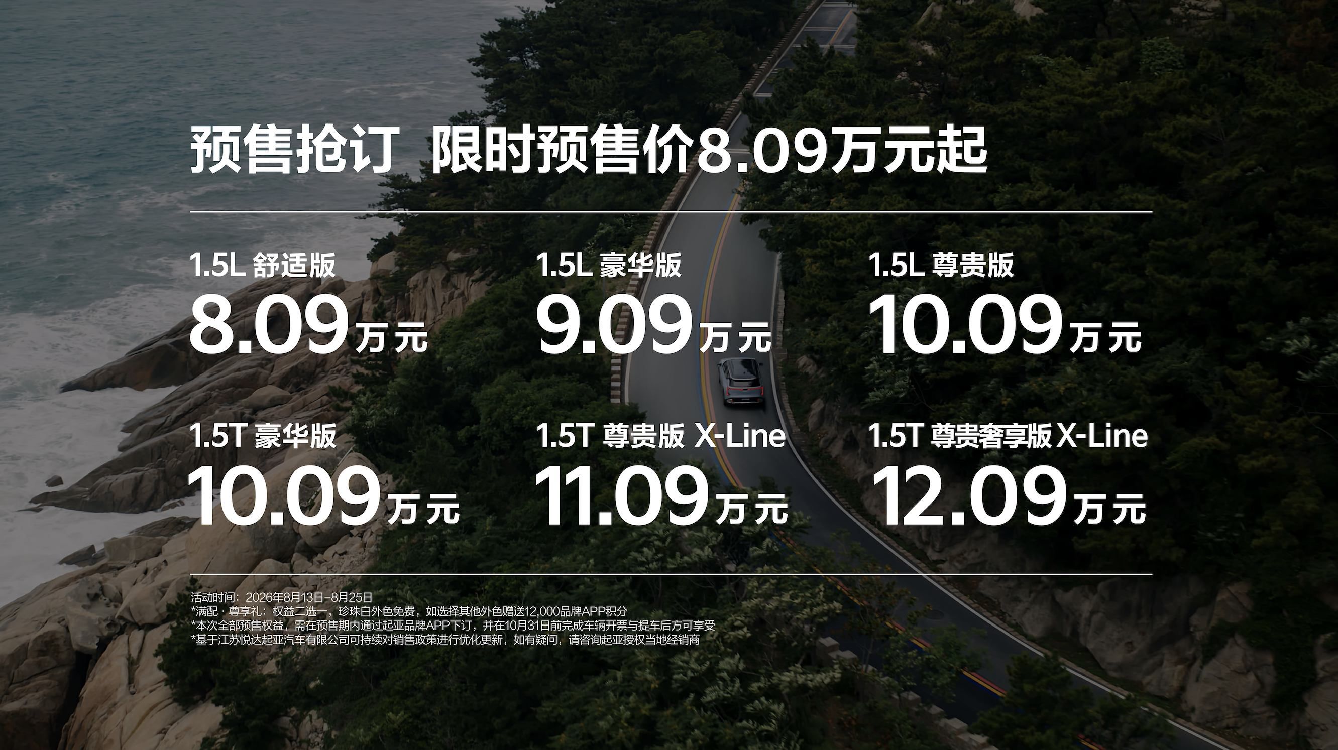 起亚官宣蔡徐坤担任品牌代言人！全新赛图斯将于8月26日上市