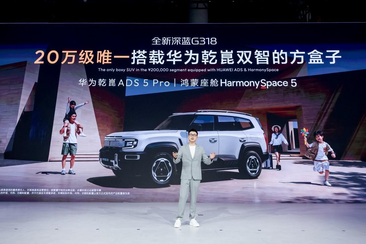 2026成都车展:全新深蓝G318售价19.68万元起
