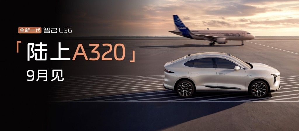 智己 NEXT・2028 战略落地 全新 LS6 锁定 9 月发布
