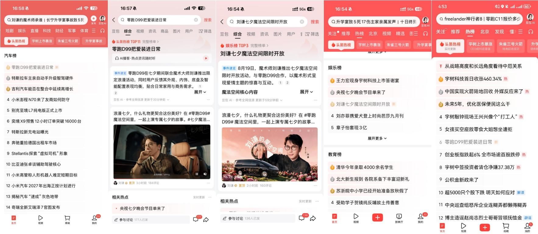 视觉惊喜后的物理魔法，零跑D99联合今日头条七夕跨界圆满收官