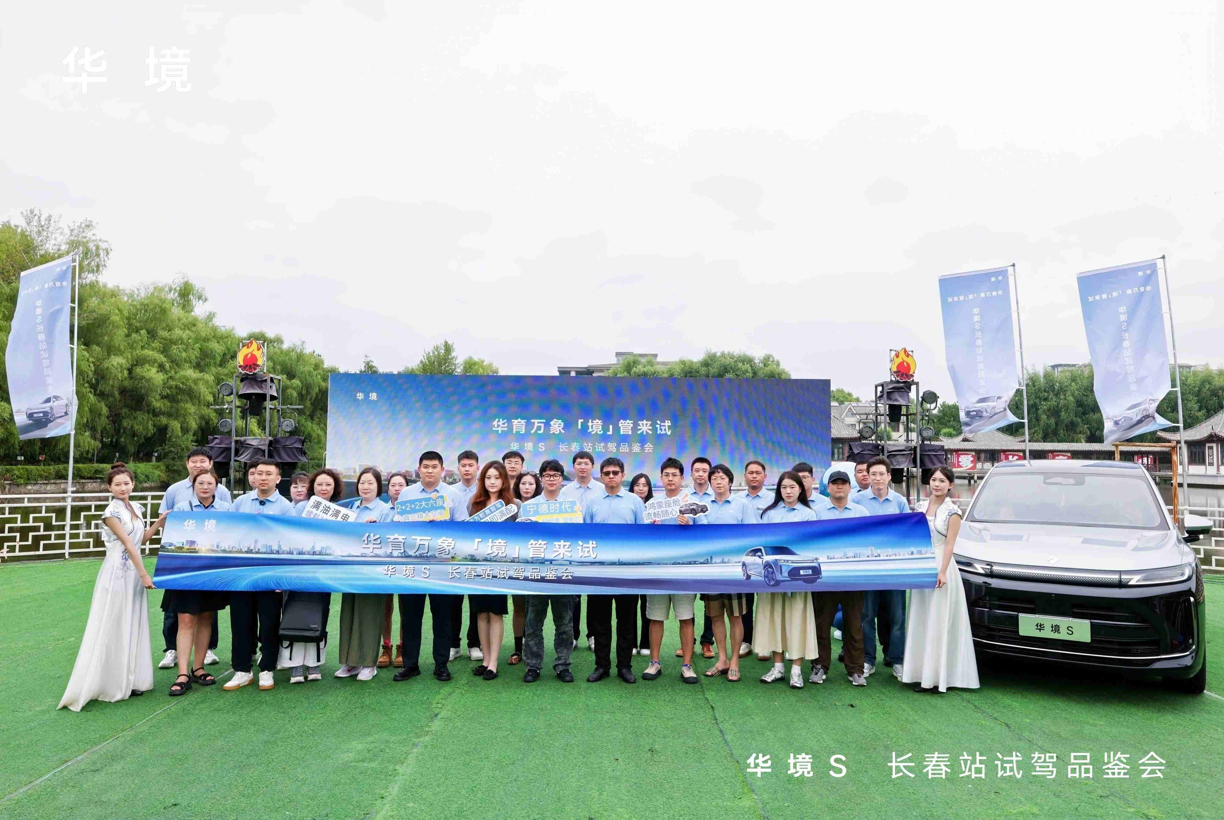 华育万象 境启春城｜华境S长春试驾品鉴会圆满收官