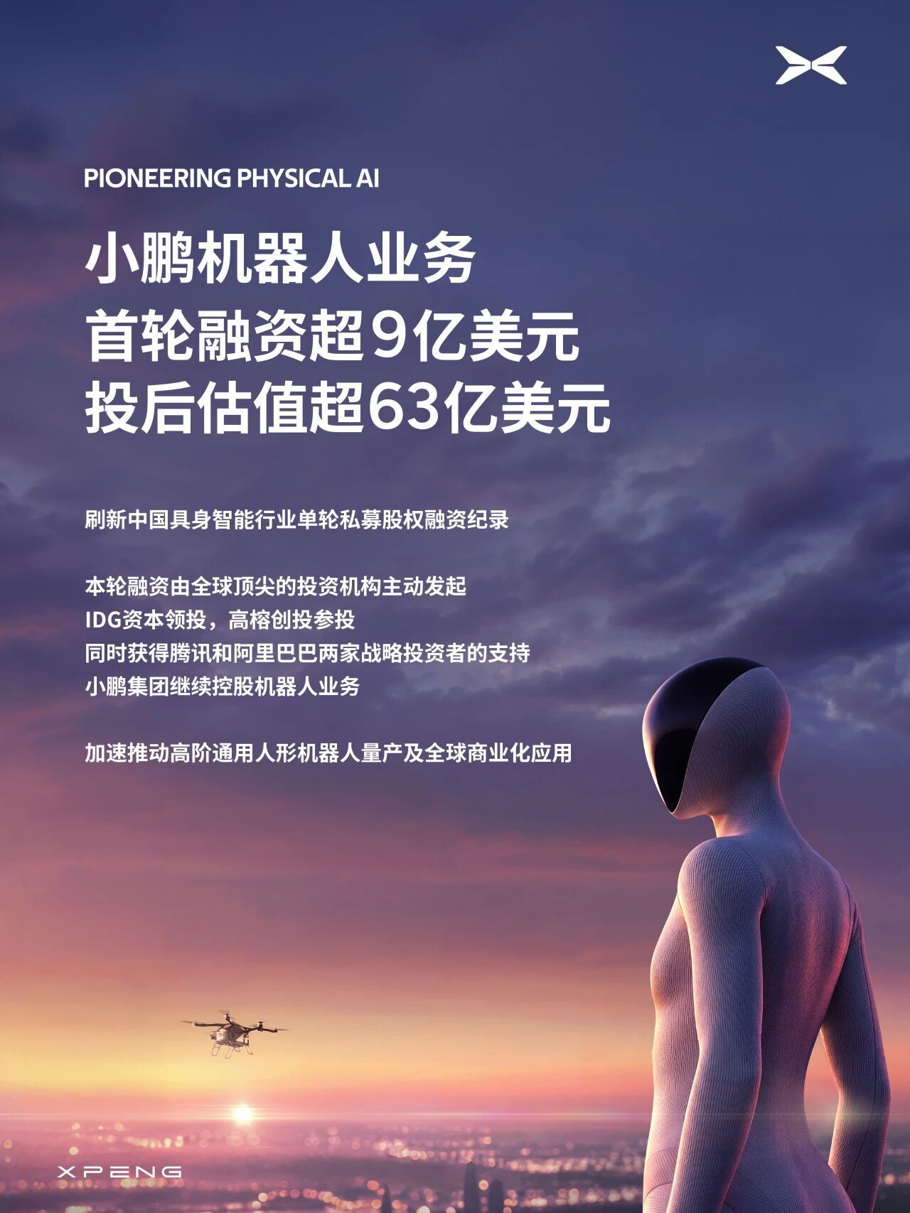 营收197.4亿元，小鹏集团发布2026年第二季度财报