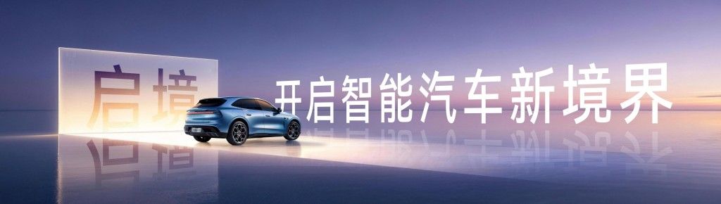 这可是真能睡觉的车 启境GX7预售24.99万起