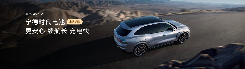 这可是真能睡觉的车 启境GX7预售24.99万起
