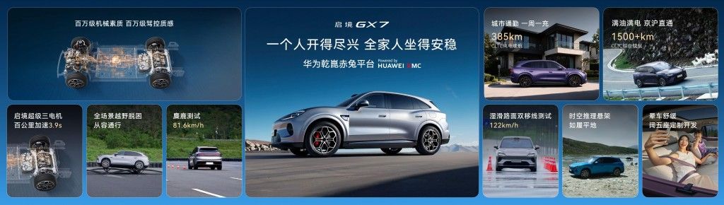 这可是真能睡觉的车 启境GX7预售24.99万起