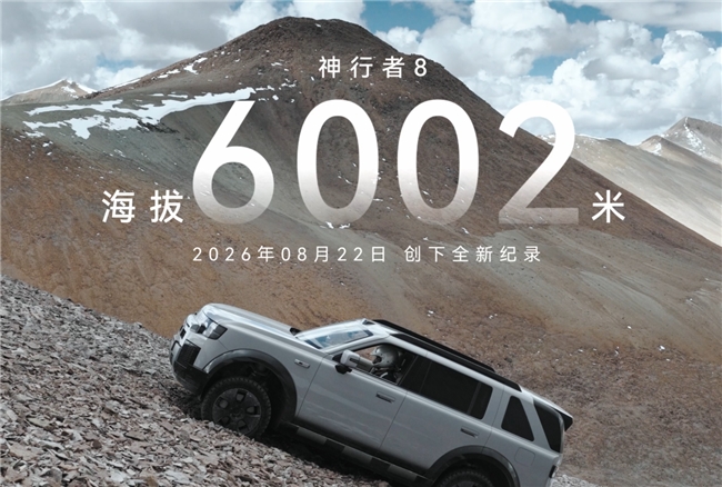 奇瑞捷豹路虎神行者8限时权益价28.99万起