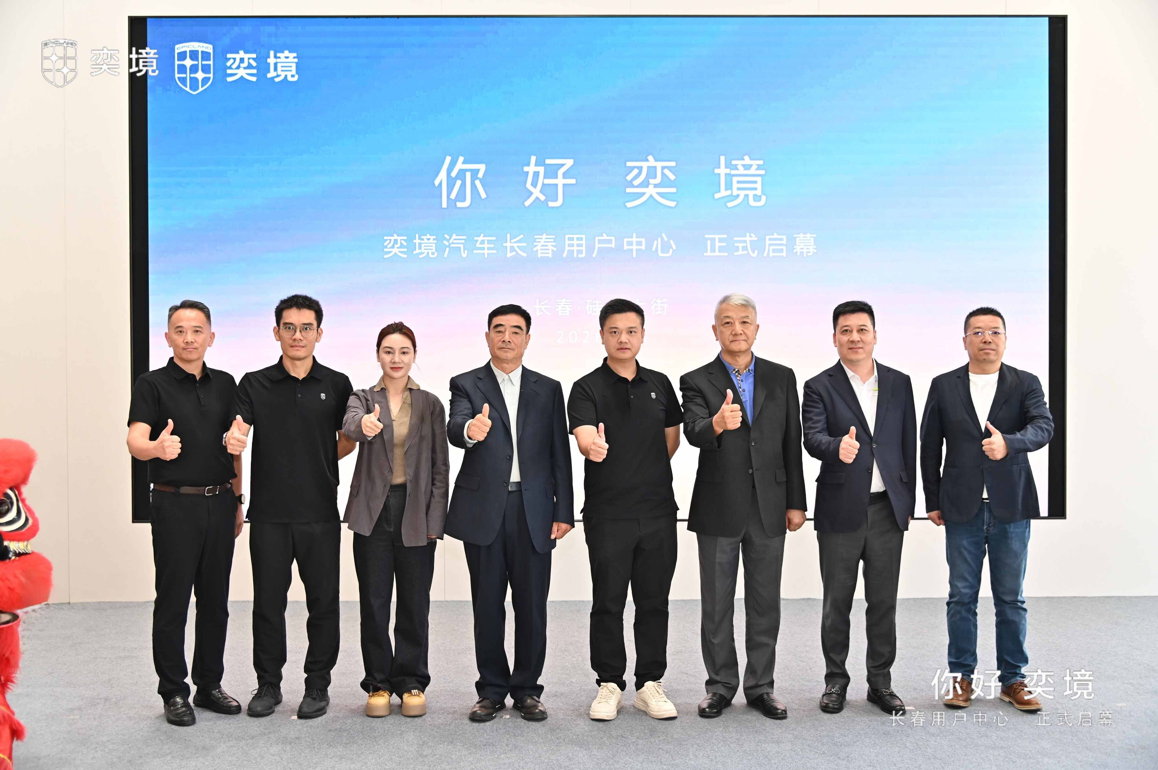‌开启东北家庭智慧出行新篇章——奕境汽车长春用户中心盛大开业