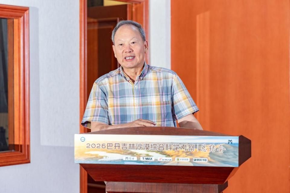 2026巴丹吉林沙漠综合科学考察总结会在阿拉善右旗召开