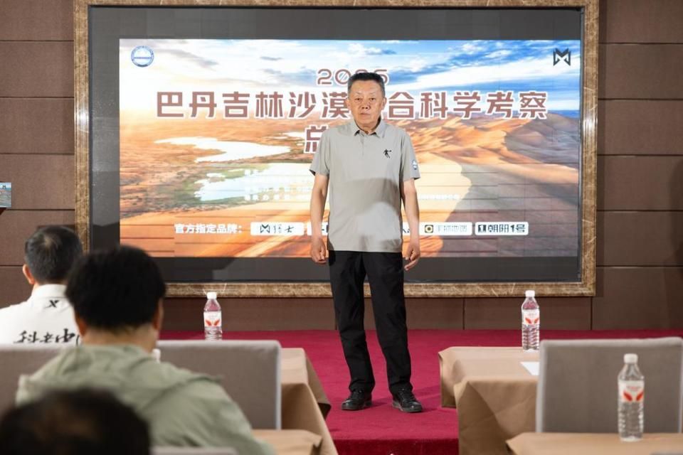 2026巴丹吉林沙漠综合科学考察总结会在阿拉善右旗召开