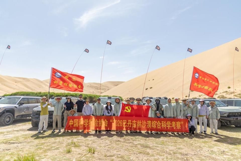 2026巴丹吉林沙漠综合科学考察总结会在阿拉善右旗召开
