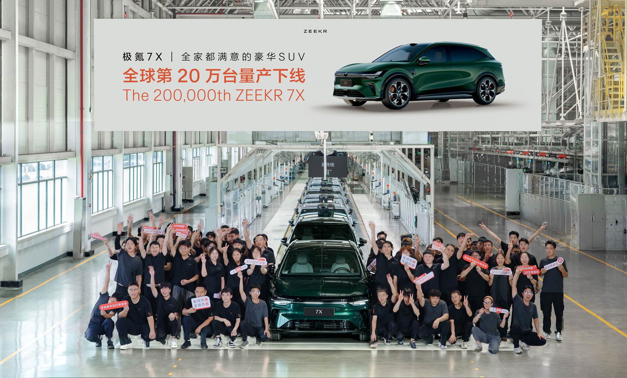 极氪7X迎来第20万台量产里程碑 全球化布局持续推进