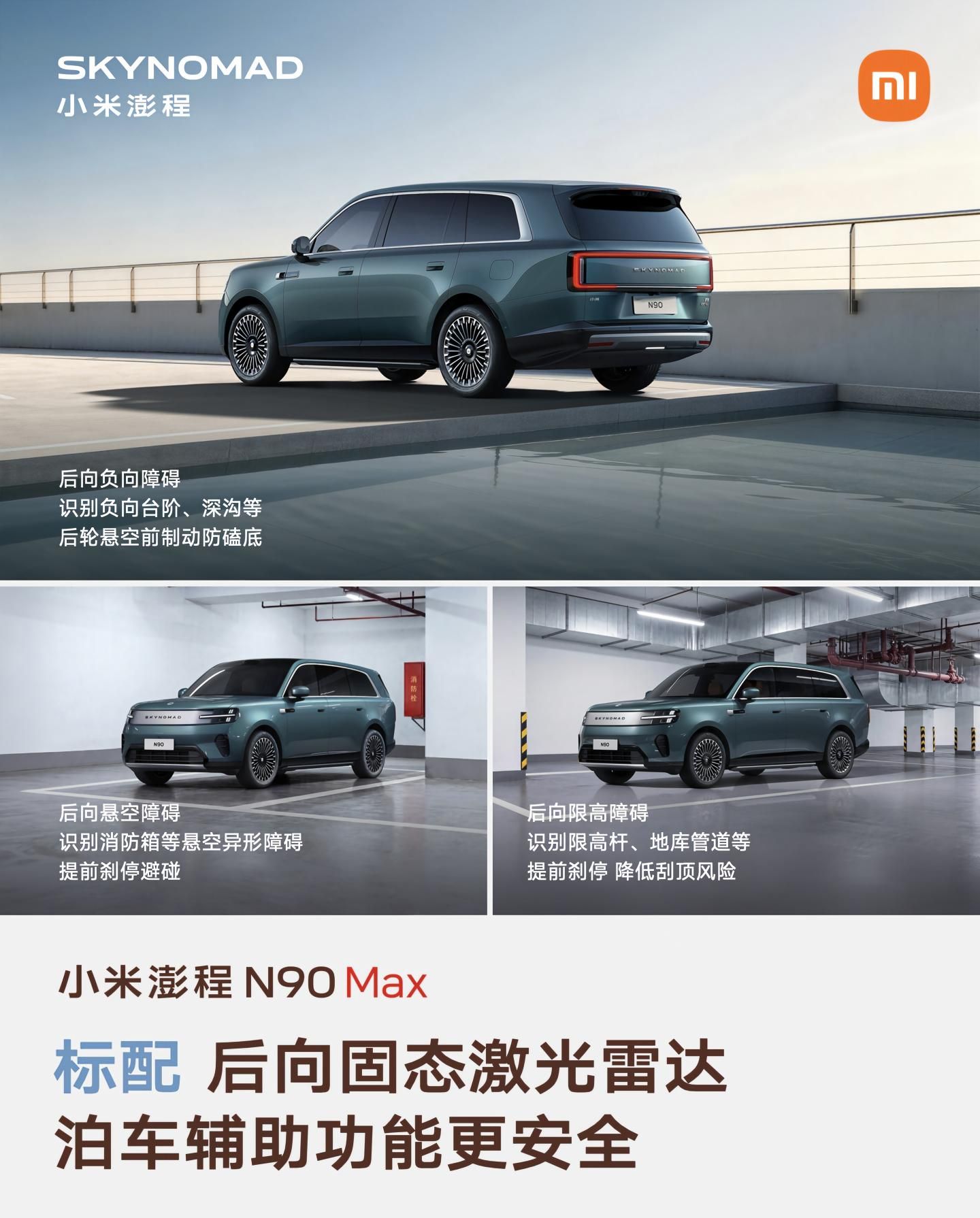 售价26.99万-29.99万元，小米澎程N90 Max上市