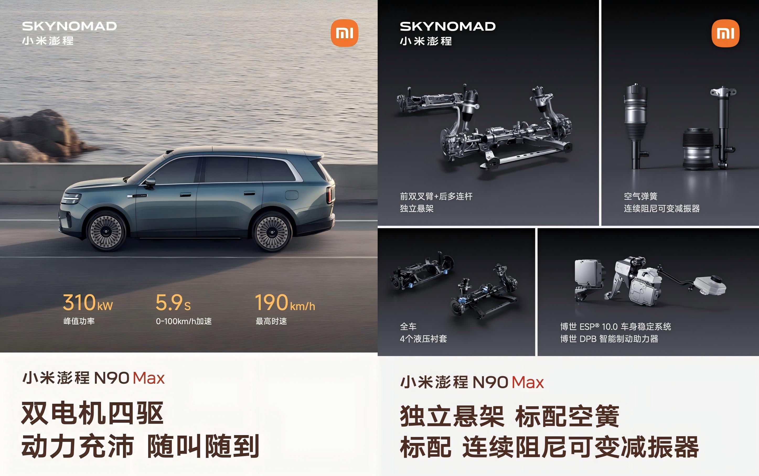 售价26.99万-29.99万元，小米澎程N90 Max上市