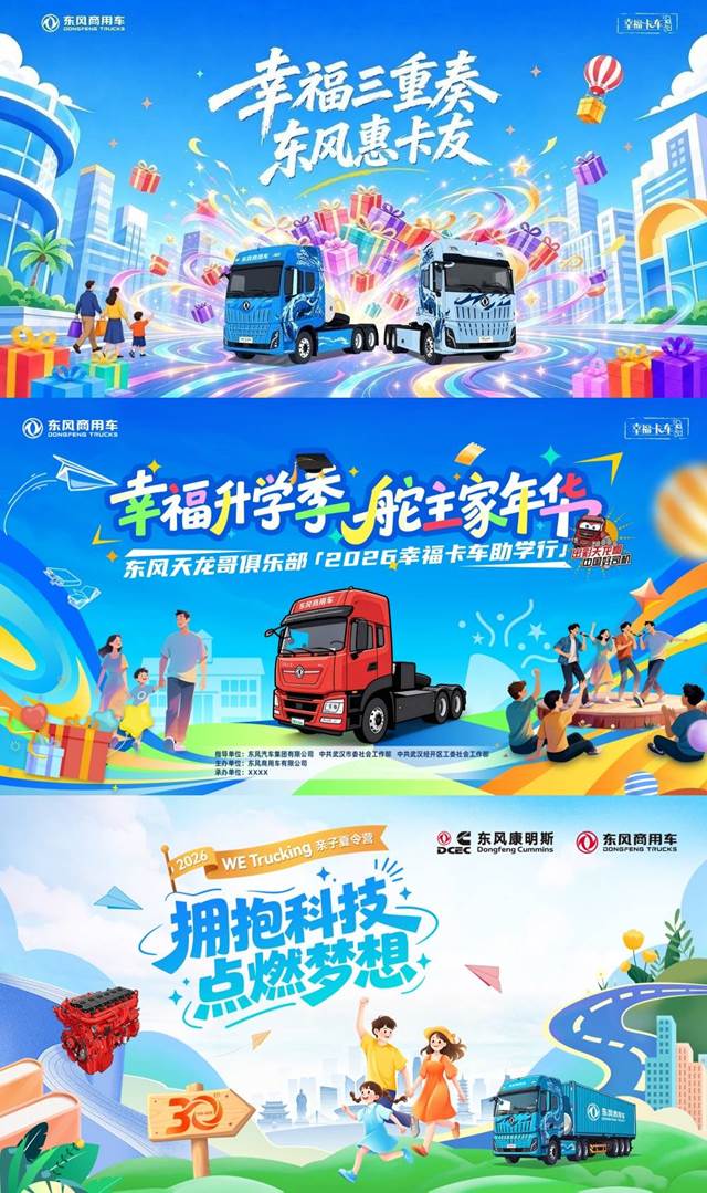 解读东风商用车幸福卡车：用户关怀的“全”与“深”