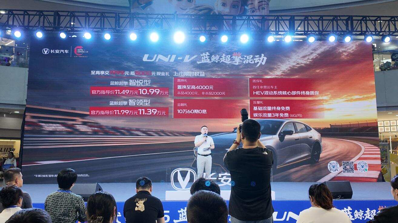 长安UNI-V蓝鲸超擎混动长春区域上市会圆满收官