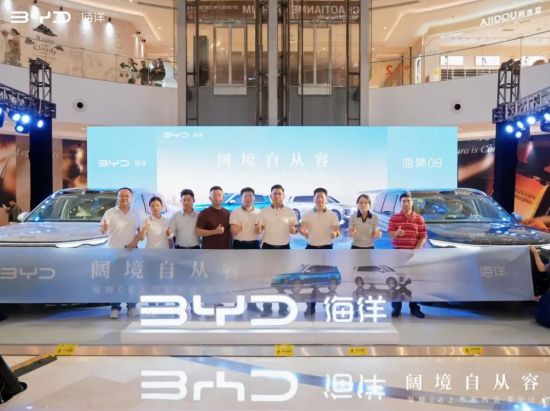 比亚迪海洋网海狮 08重庆上市发布会    