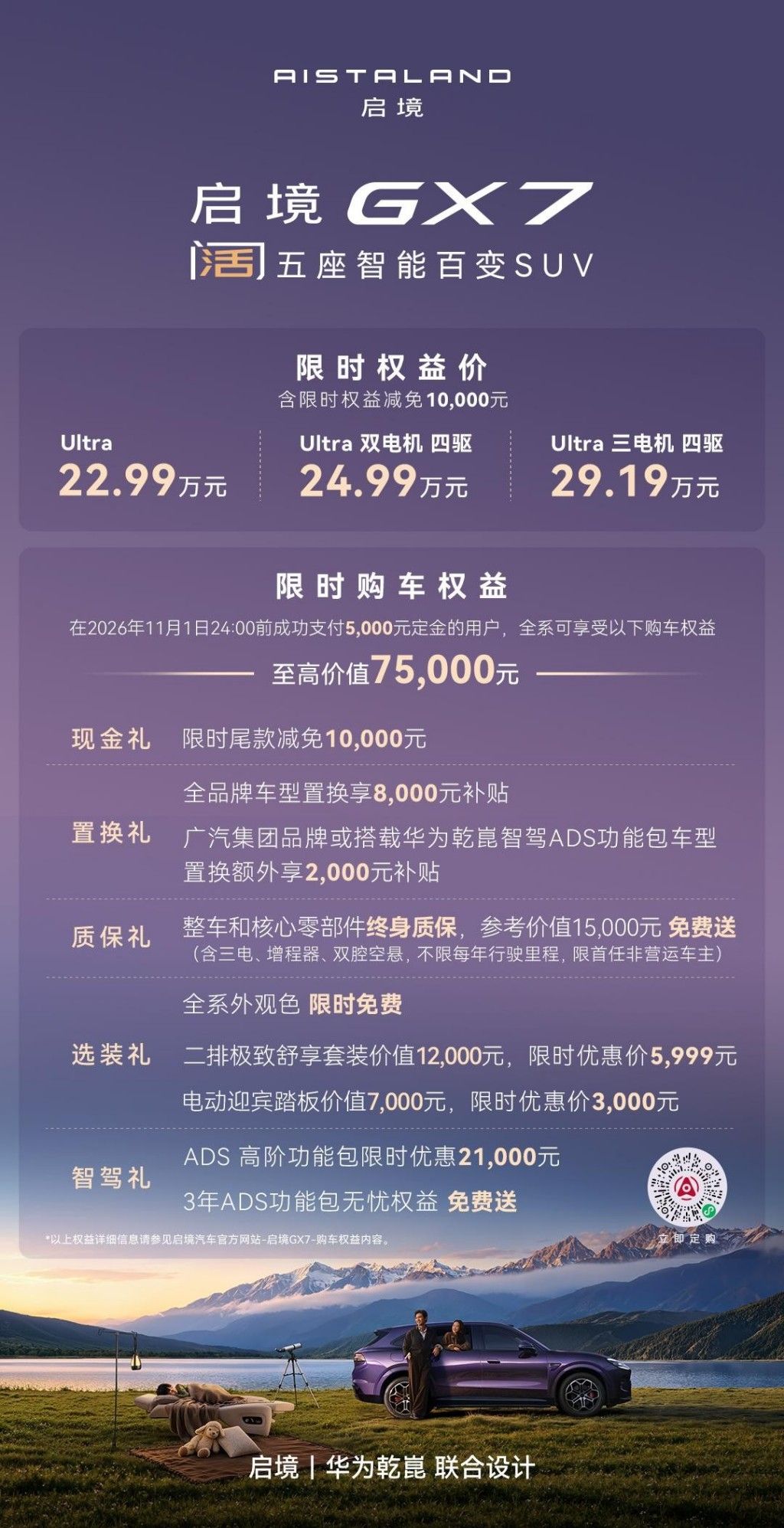 又是大床又是L3级智驾 启境GX7百变SUV 22.99万起