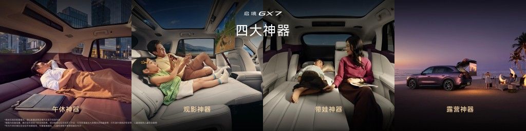 又是大床又是L3级智驾 启境GX7百变SUV 22.99万起