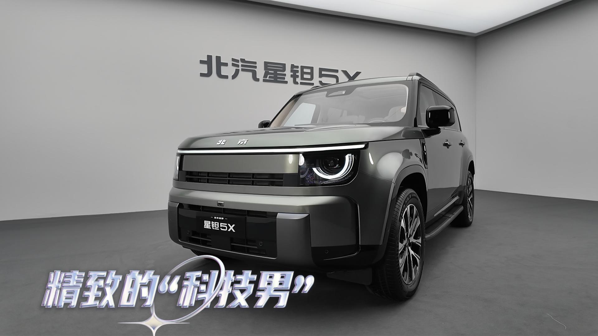 北汽星钽5X静态感受下 这位精致的科技男