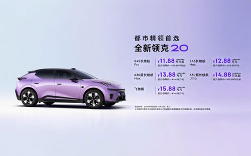 都市精领首选——全新领克20上市发布会·CMS杭州车展站