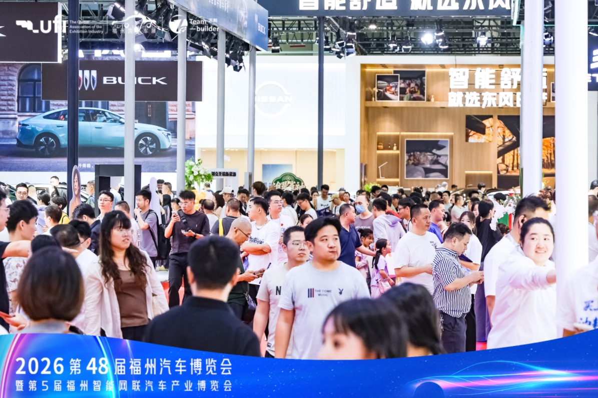 2026元启新境·智驱未来｜2026第48届福州国庆车展开幕