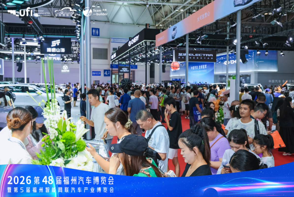 2026元启新境·智驱未来｜2026第48届福州国庆车展开幕