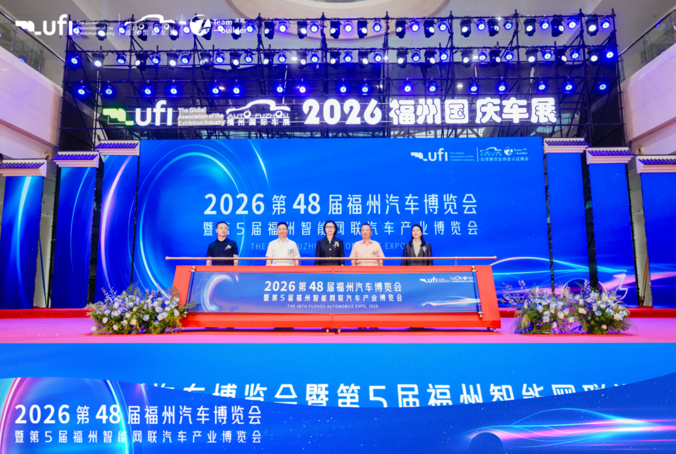 2026元启新境·智驱未来｜2026第48届福州国庆车展开幕