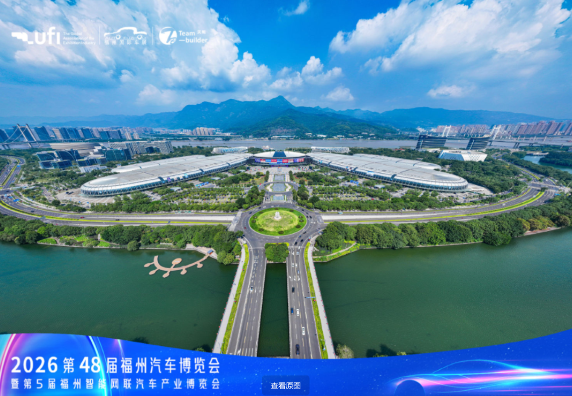 2026元启新境·智驱未来｜2026第48届福州国庆车展开幕