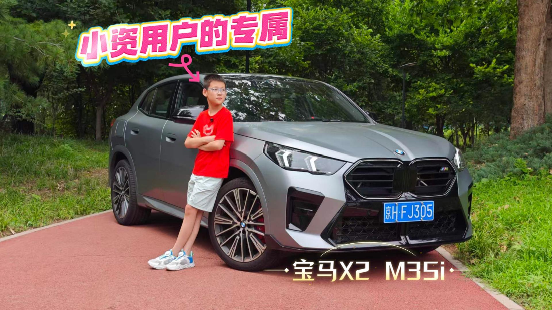 宝马X2 M35i试驾体验  小资用户的专属座驾
