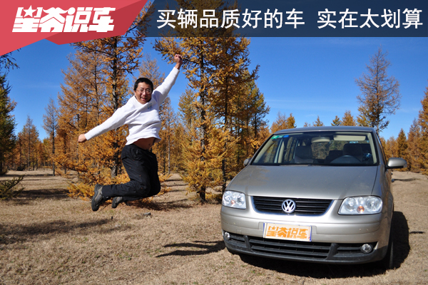 亲身经历：买辆品质好的车 实在是太划算了
