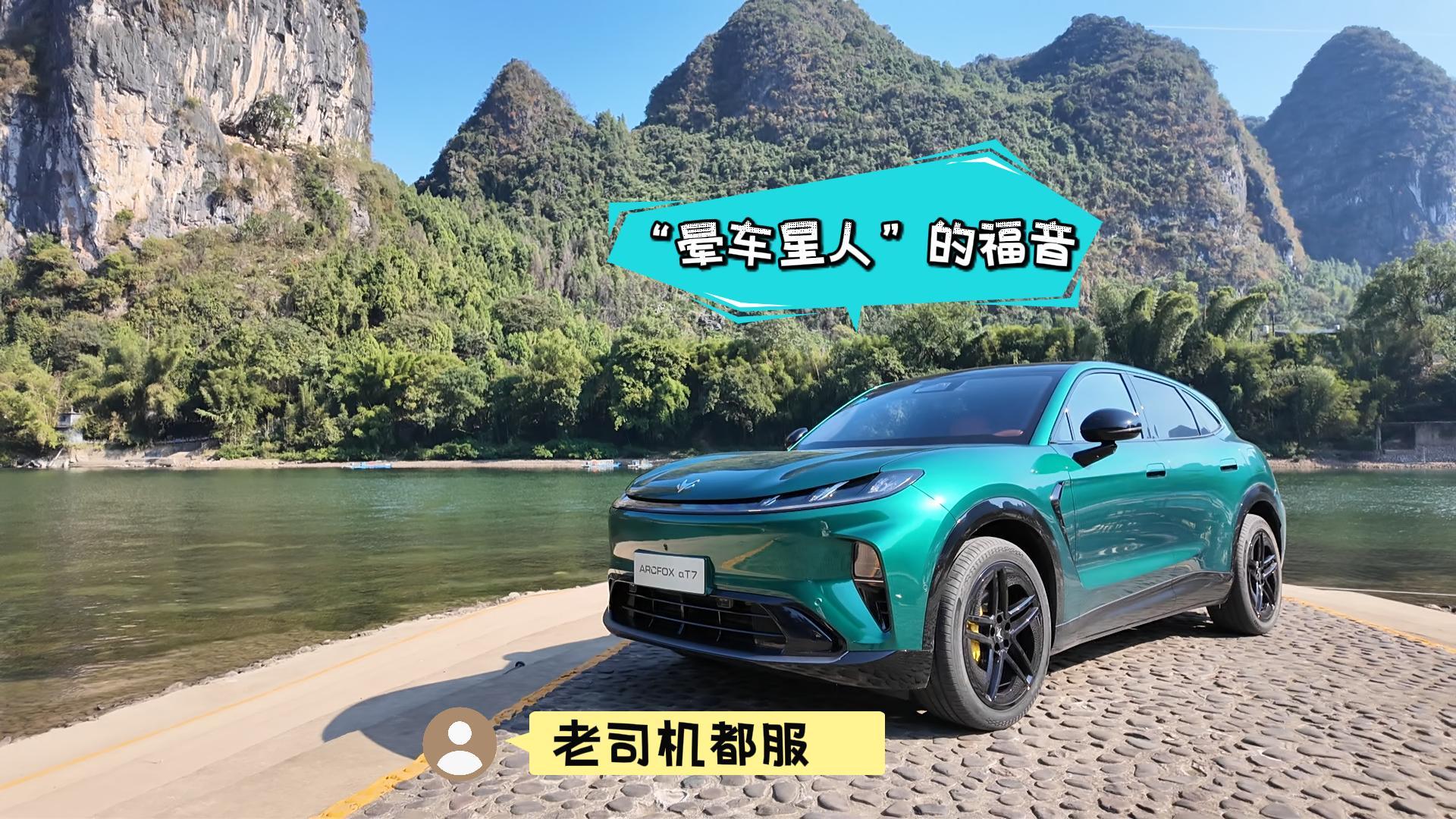 极狐阿尔法T7试驾 这是“晕车星人”的福音