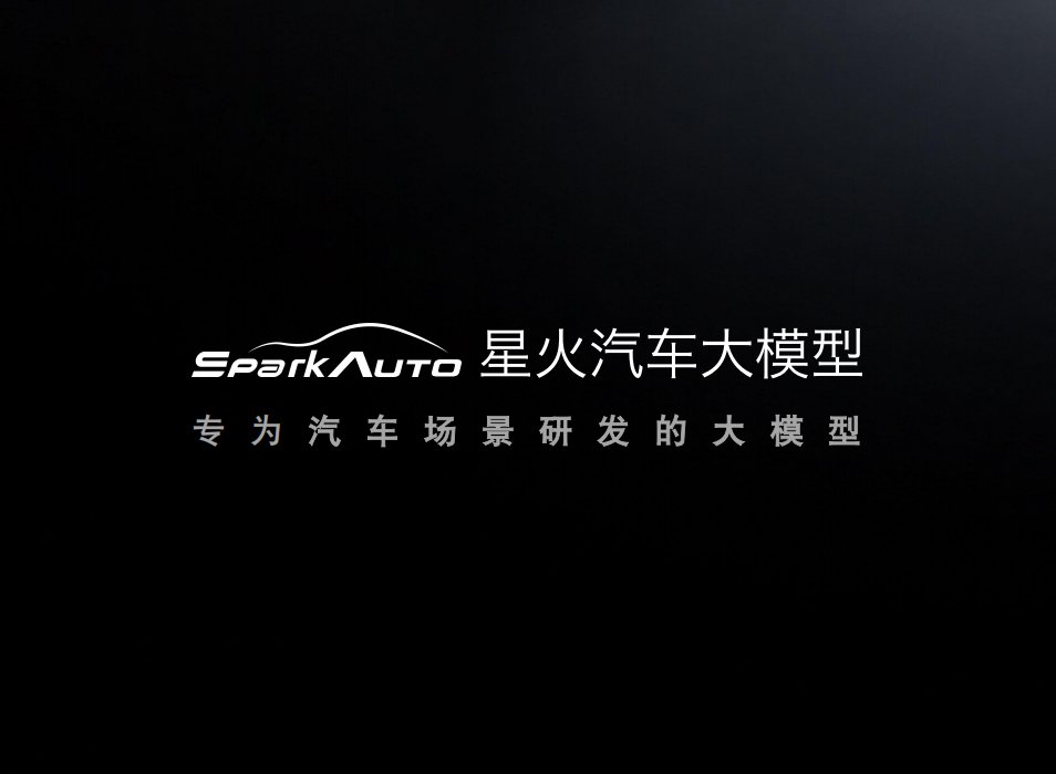 科大讯飞首发全模态类人交互座舱，智能座舱迈向类人交互新阶段