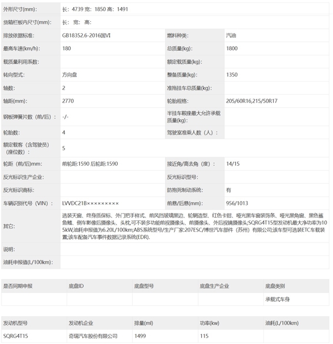 全新艾瑞泽7公告图曝光，十万级家轿即将迎来新变量