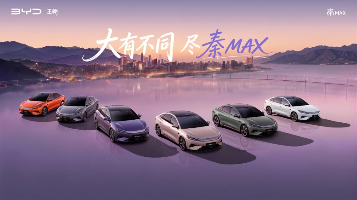 比亚迪秦MAX正式上市，售价10.99万-14.39万元