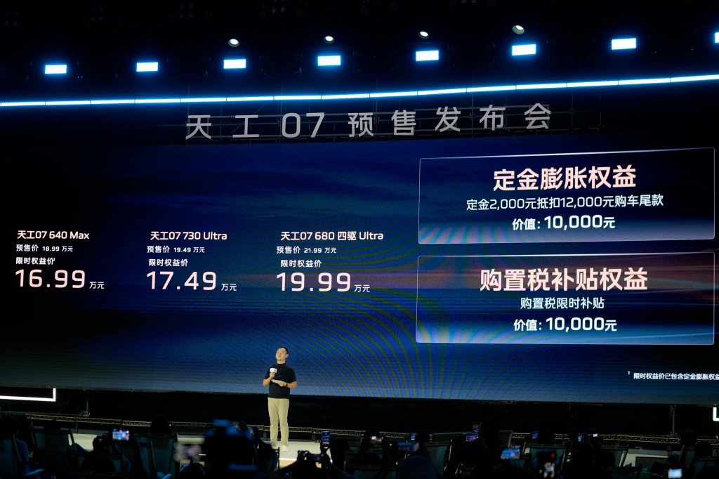 20万唯一8397芯片！天工07智能座舱吊打同级
