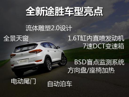 全新途胜1.6tsuv报价及图片参数配置