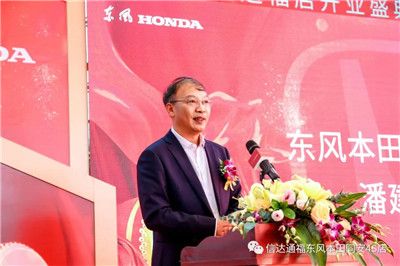 本次活动,东风本田汽车有限公司副总经理潘建新先生,东风本田汽车