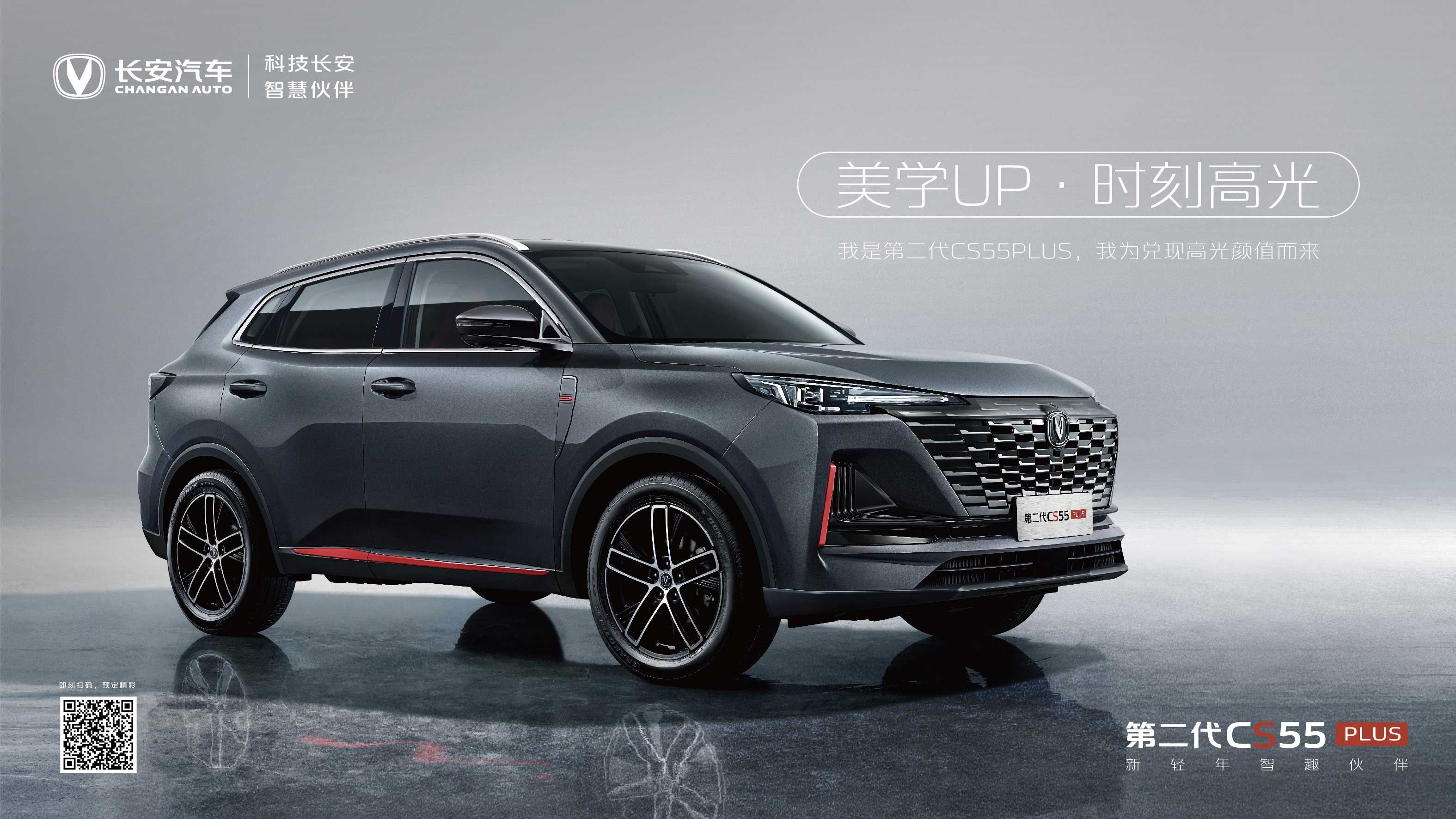 第二代cs55plus正式上市售价1069万起