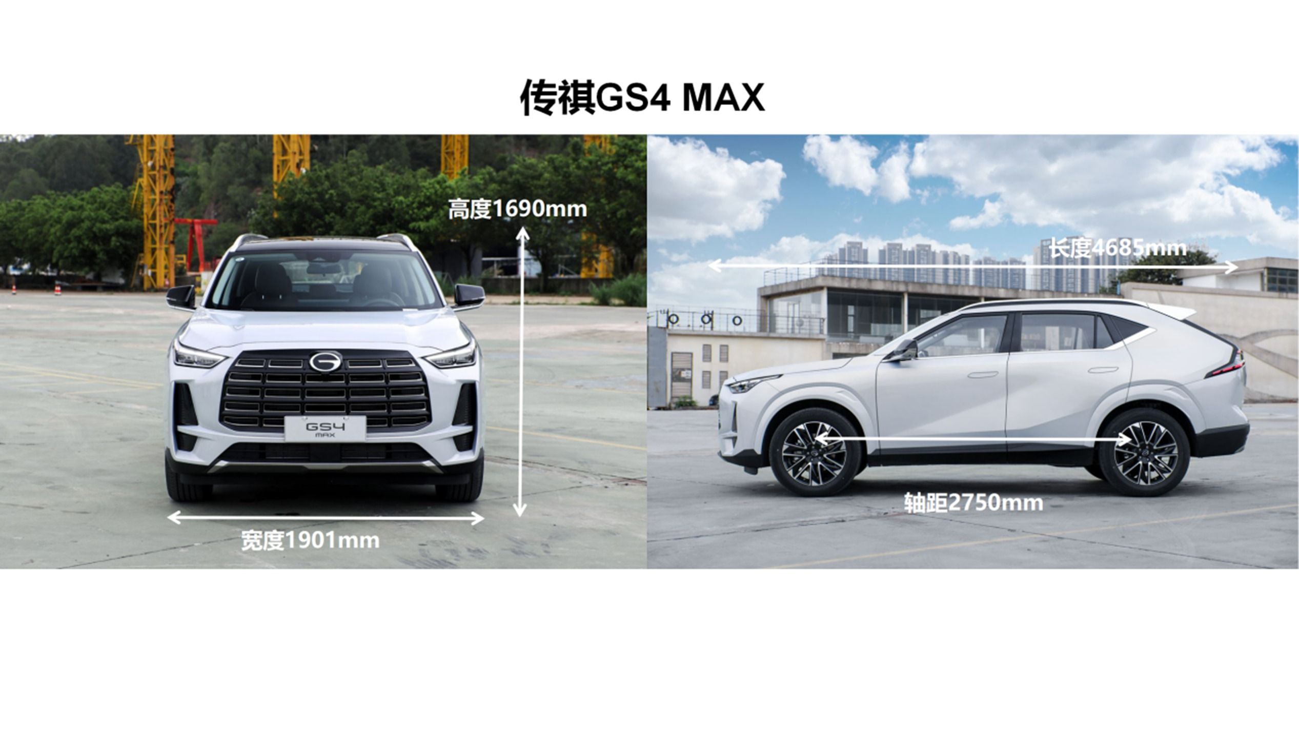 传祺gs4max主打高质价比